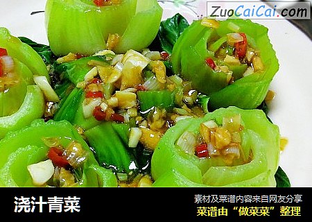 浇汁青菜