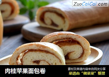 肉桂苹果面包卷