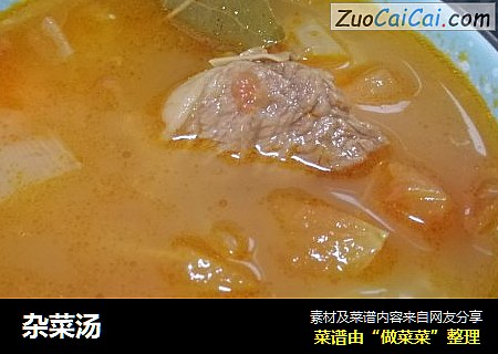 杂菜汤
