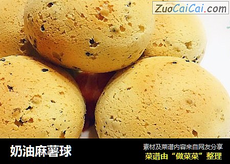 奶油麻薯球