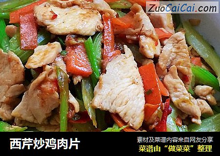 西芹炒鸡肉片