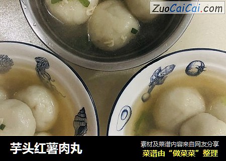 芋头红薯肉丸