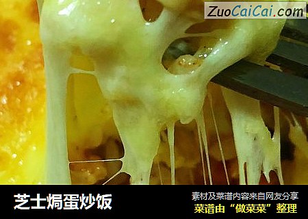 芝士焗蛋炒饭