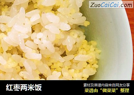 红枣两米饭