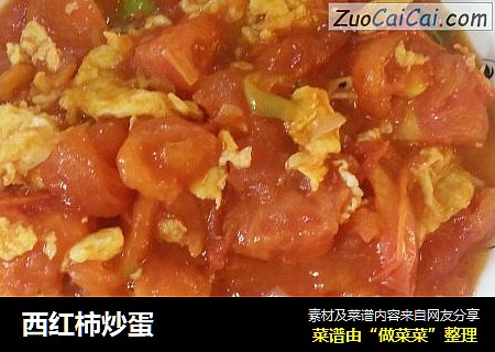 西红柿炒蛋