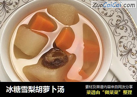 冰糖雪梨胡萝卜汤