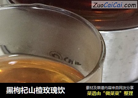 黑枸杞山楂玫瑰饮