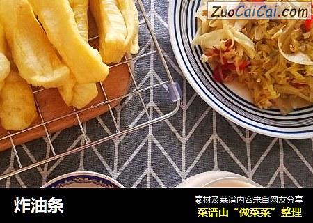 炸油条