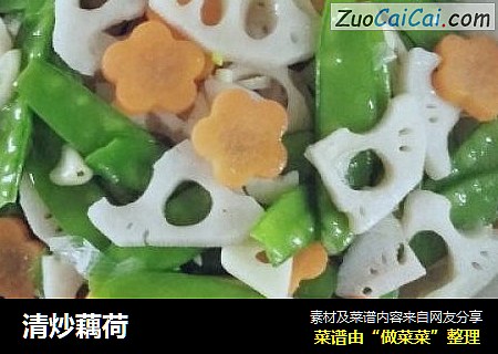 清炒藕荷
