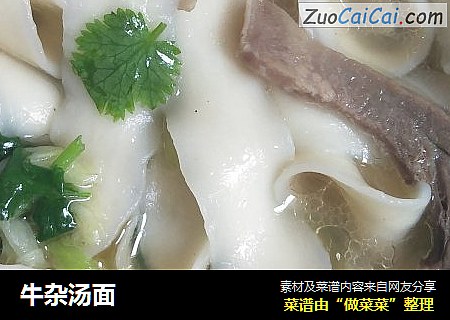 牛杂汤面
