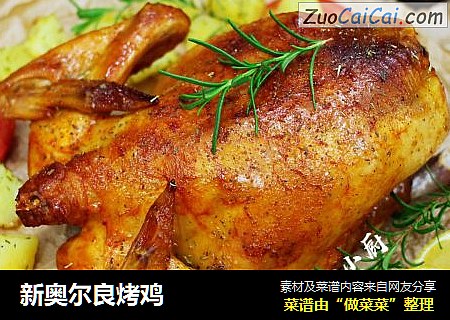 新奥尔良烤鸡