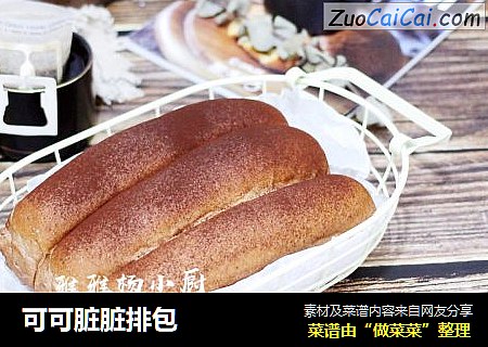 可可脏脏排包
