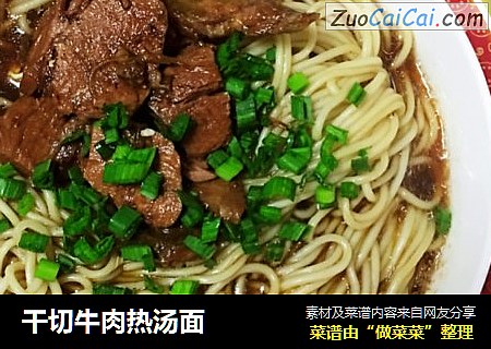 干切牛肉热汤面
