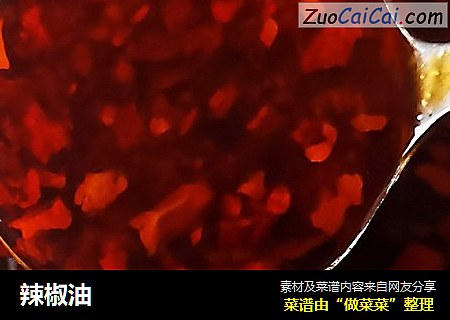 辣椒油