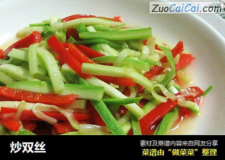 炒双丝