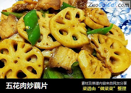 五花肉炒藕片