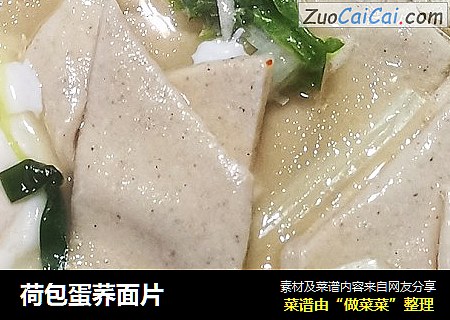 荷包蛋荞面片