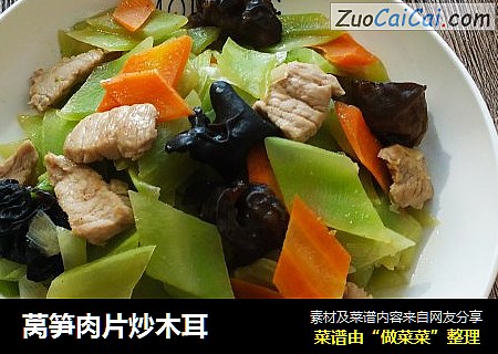 莴笋肉片炒木耳