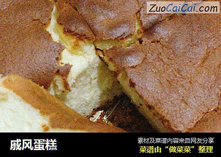 戚风蛋糕