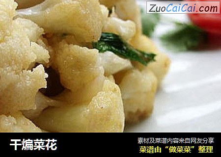 干煸菜花
