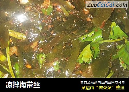 凉拌海带丝