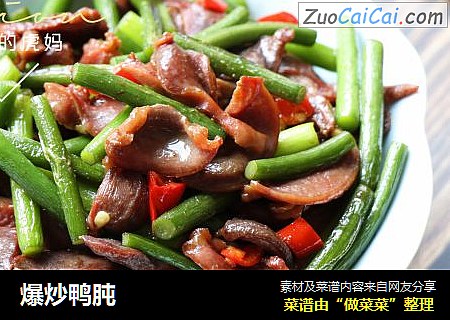 爆炒鸭肫