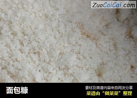 面包糠