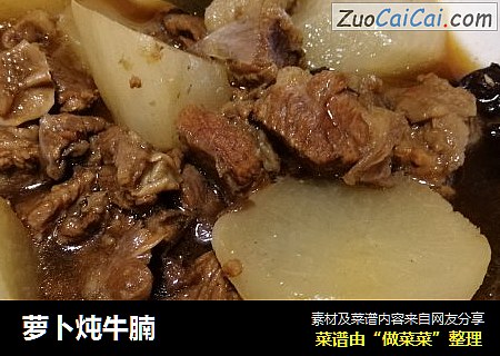 萝卜炖牛腩