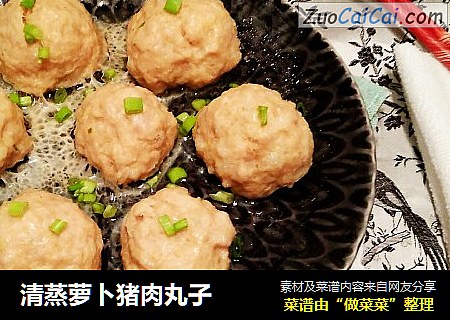 清蒸萝卜猪肉丸子