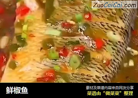 鲜椒鱼