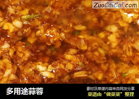 多用途蒜蓉