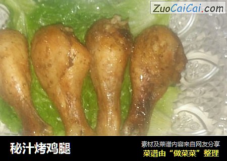 秘汁烤鸡腿
