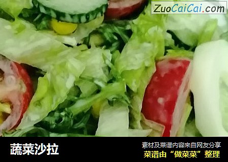 蔬菜沙拉