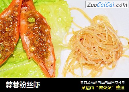 蒜蓉粉丝虾