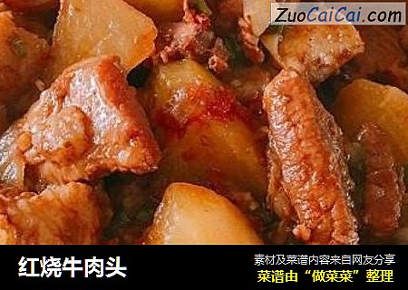 红烧牛肉头