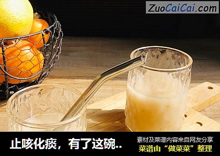 止咳化痰，有了这碗冰糖雪梨就够了！