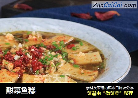 酸菜鱼糕