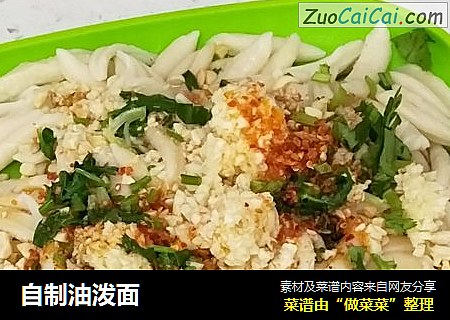 自制油泼面