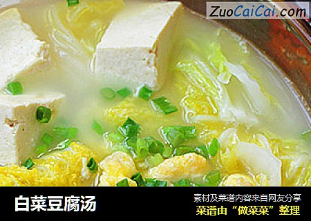 白菜豆腐汤