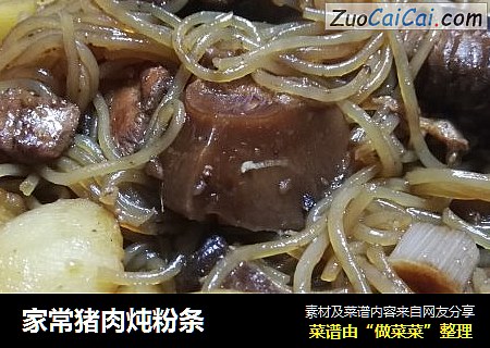 家常猪肉炖粉条