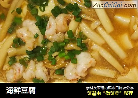 海鲜豆腐