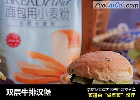 双层牛排汉堡