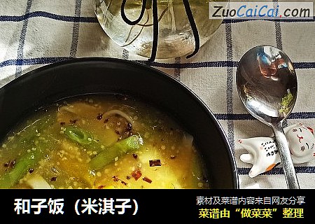 和子饭