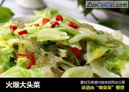 火爆大头菜