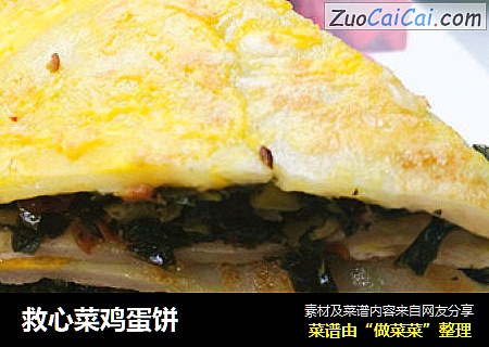 救心菜鸡蛋饼