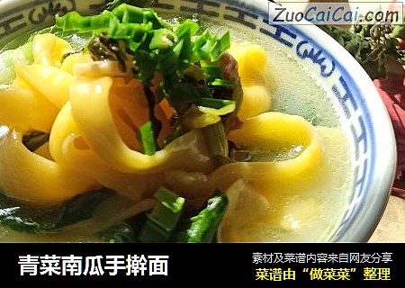 青菜南瓜手擀面