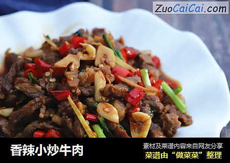 香辣小炒牛肉
