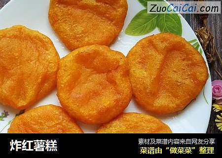 炸红薯糕