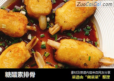 糖醋素排骨