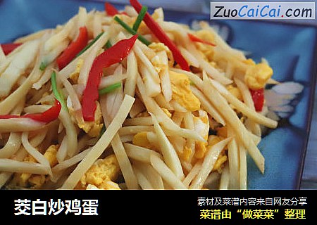 茭白炒鸡蛋